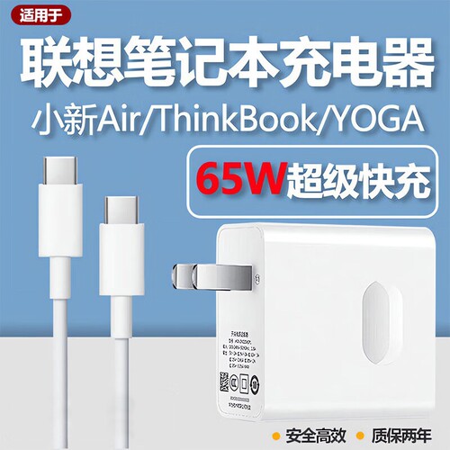 65W适用联想笔记本电脑120W充电器Thinkpad电源适配器小新华为matebook13/14/15/16/XPro插头PD快充双Type-c