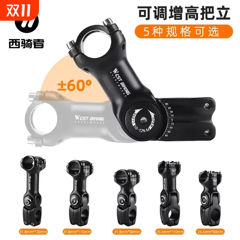 自行车把立公路山地车超轻正负角度增高器可调节车把龙头