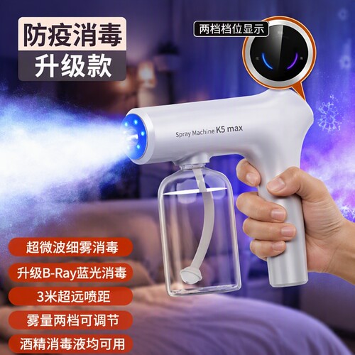 手持酒精喷雾器USB消毒喷雾枪