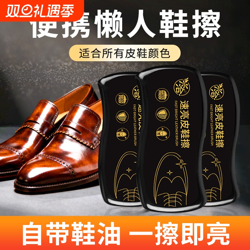 速亮皮鞋擦懒人擦皮鞋真皮保养神器海绵鞋油黑色通用鞋刷无色擦鞋