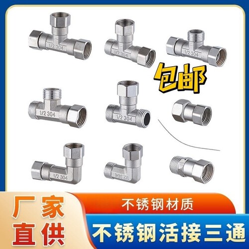 不锈钢4分加厚内外丝带活接三通分水燃气管热水器弯头水管接头配