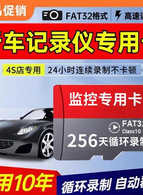 行车记录仪监控通用fat32循环录像64天TF高速内存卡存储卡平板