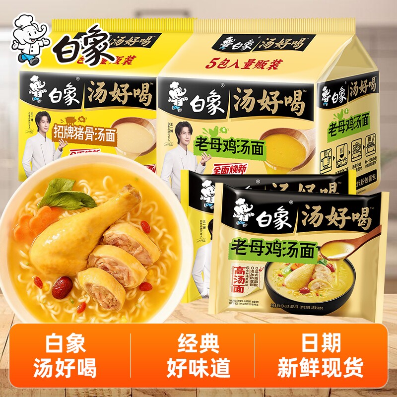 白象方便面泡面汤好喝老母鸡汤招牌猪骨面辣牛肉高汤面官方旗舰店