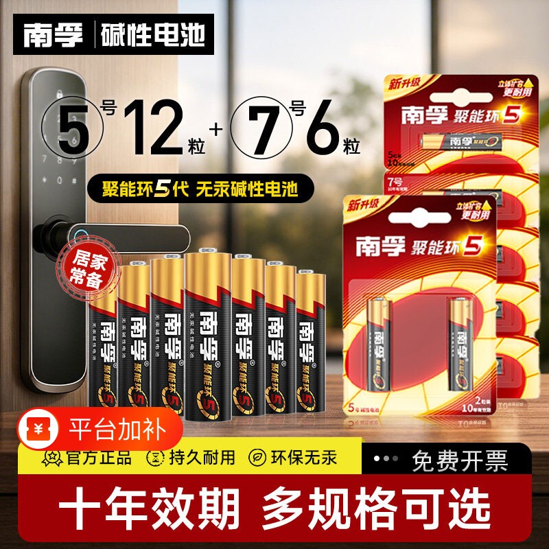 南孚5号电池7号聚能环5代碱性干电池五号正品空调遥控器电池儿童玩具七号电视鼠标钟表电池批发官方旗舰店