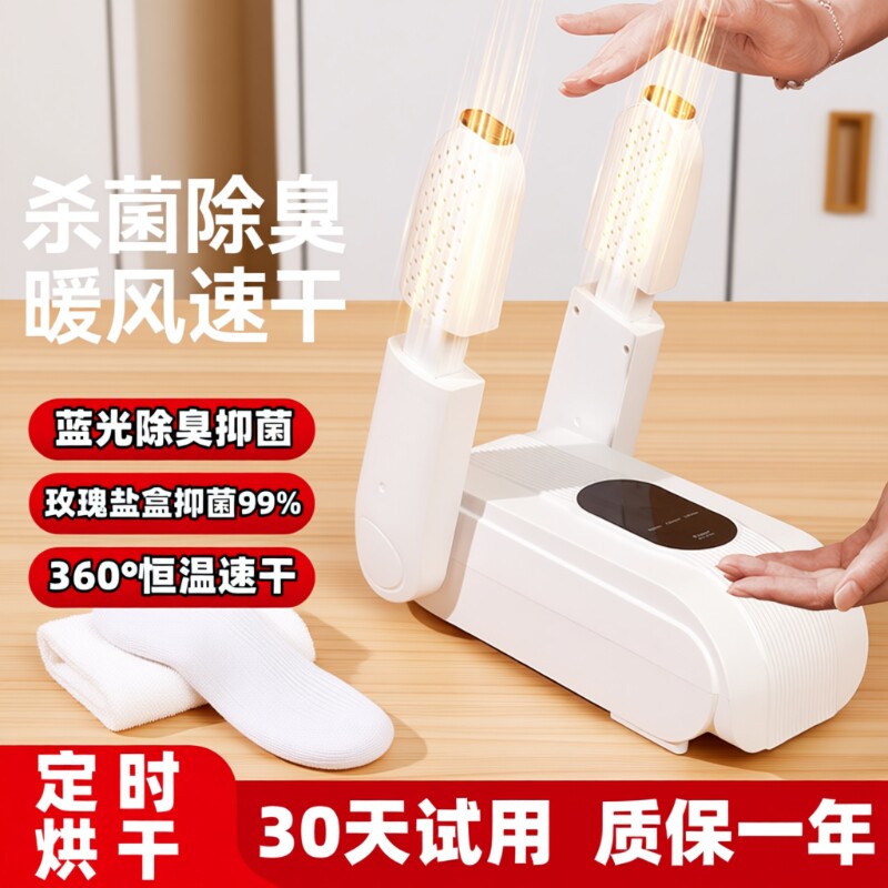 烘鞋器烘鞋机干鞋器湿鞋子烘干机哄烤暖袜鞋神器定时速干除臭发热