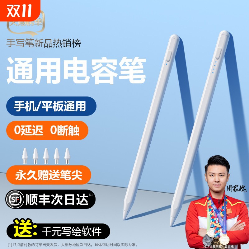 2024新款通用电容笔手机平板适用苹果ipad小米OPPO华为madpadpro11SEVIVO安卓细头触控手写笔pro11SE防误触