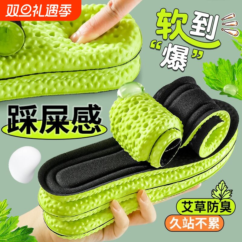 超软鞋垫踩屎感久站不累艾草防臭