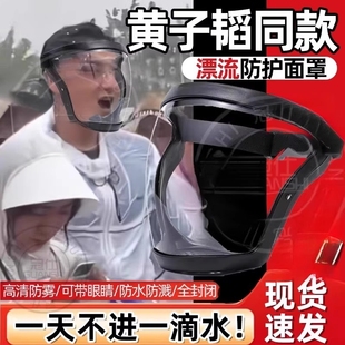 漂流面罩防水神器泼水节装 黄子韬同款 备防护打水仗专用护目镜全脸