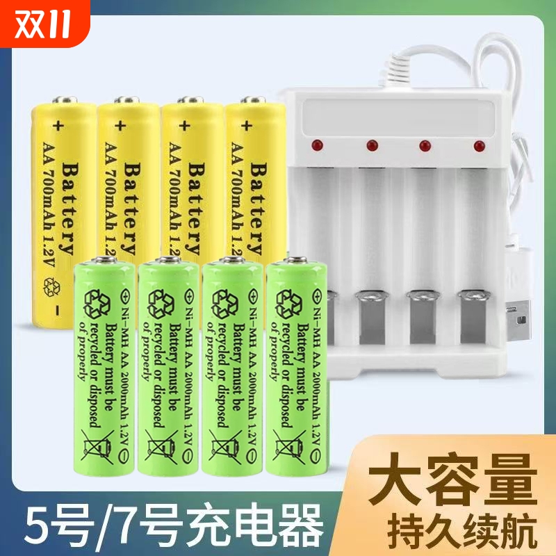 七号五号充电器套装AA5号7号1.2V镍镉充电电池玩具鼠标遥控器通用