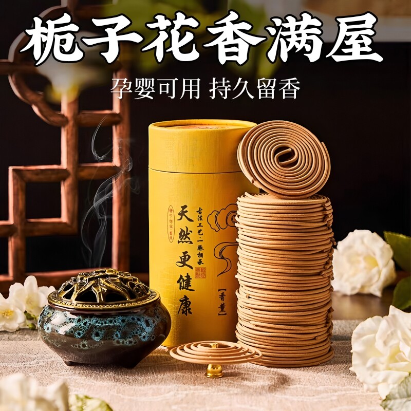 栀子花香薰檀香家用卧室内持久盘香沉香厕所卫生间除臭驱蚊香艾草