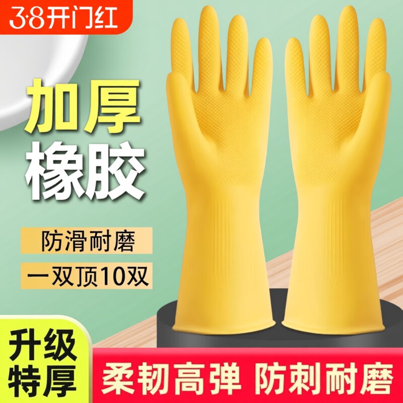 加厚牛筋厨房洗碗手套乳胶皮洗衣服洗车防水防油防刮家务耐磨手套