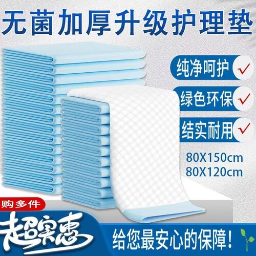 成人一次性隔尿垫护理垫60x90尿垫子卫生中单老年人加厚护理床垫