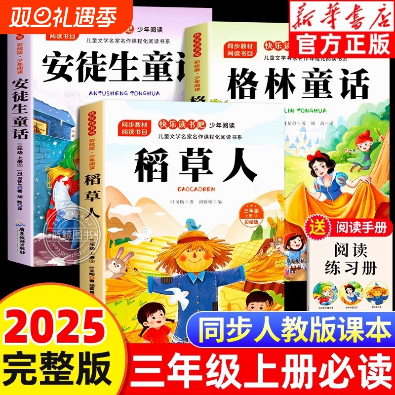 全套7册 稻草人三年级上下册必读正版的课外书安徒生童话全集格林童话故事书小学快乐读书吧三上课外阅读书籍推荐稻草书叶圣陶老师