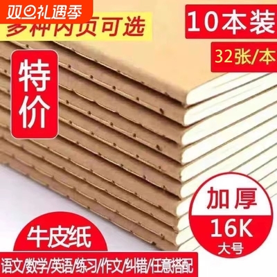 16k牛皮本初高中作业本批发