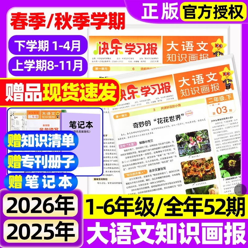 赠品现货先发大语文知识画报杂志2025-2026年春秋季学期订阅/小学生人教版一二三四五六1-6年级天星教育快乐学习阳光少年报过刊