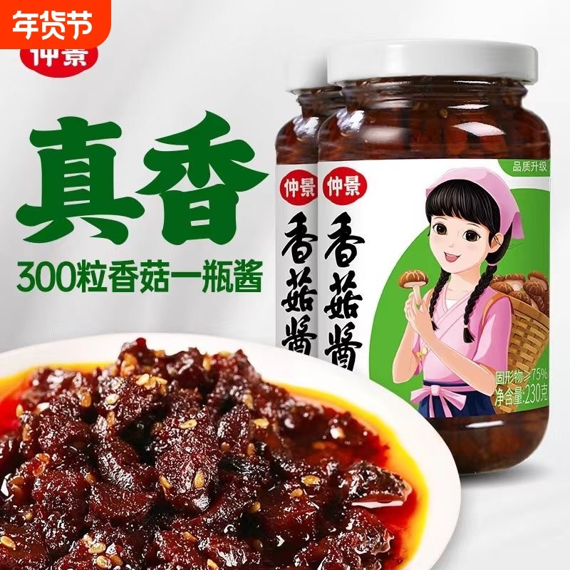 仲景香菇酱拌面酱拌粉荞麦面葱油拌面汁调味料拌面条专用酱230g