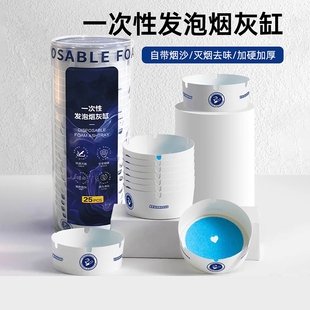 一次性烟灭烟沙烟灰缸办公室防烟味防飞灰香膏便携抖音爆款客厅
