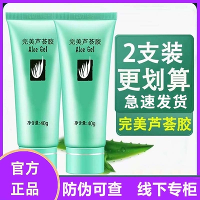 完美芦荟胶补水保湿凝胶滋润肌肤