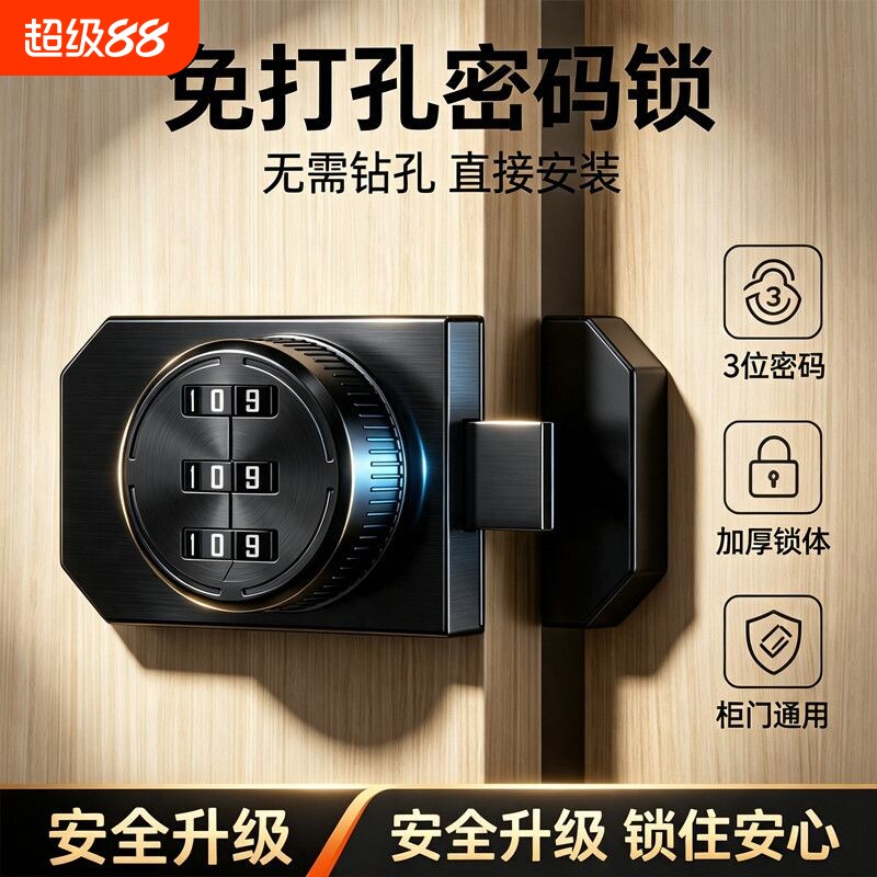 密码锁专用锁免打孔冰箱锁抽屉锁双开柜子锁推拉门锁具柜门对开门图片