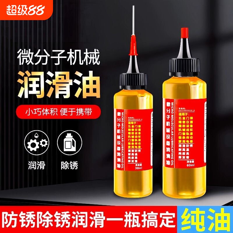 家用微分子润滑剂机油门锁防锈机械润滑油风扇轴承链条缝纫机黄油图片