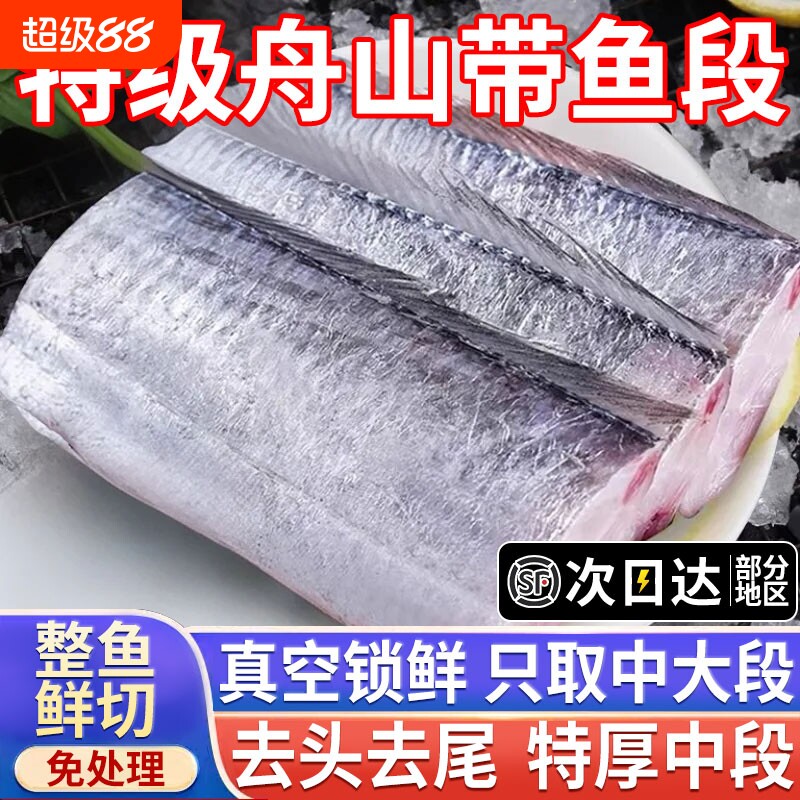 带鱼新鲜舟山冷冻刀鱼段中段图片