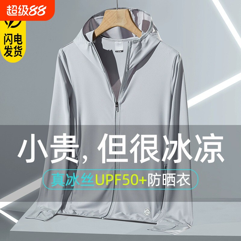 防紫外线可拆卸帽檐冰丝防晒衣图片