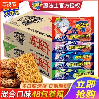方便面掌心脆魔法士整箱48包