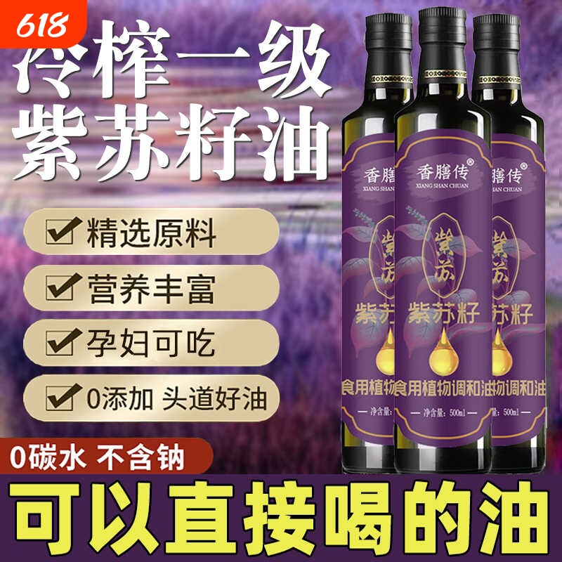 黑龙江桦南农科院有机纯正紫苏籽油官方旗舰店低温冷榨孕妇食用油