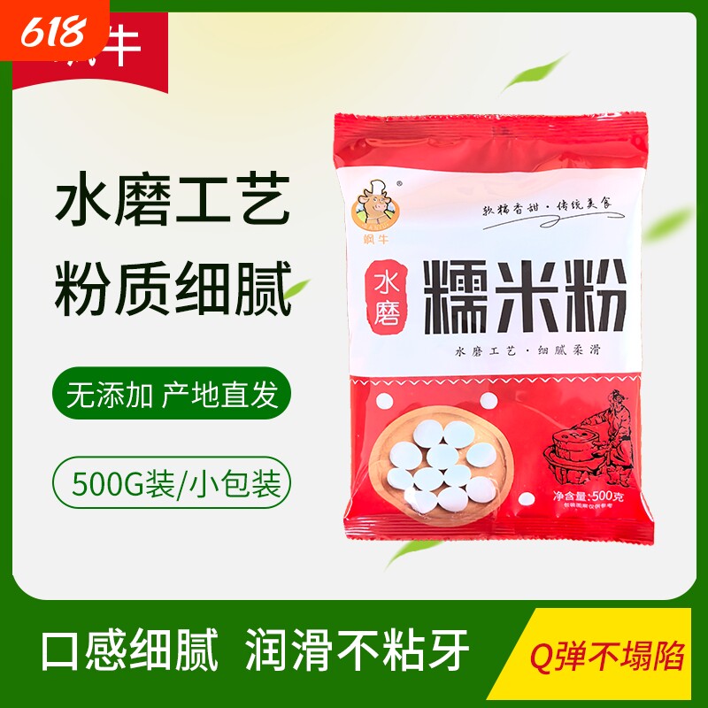 水磨纯糯米粉1斤农家自磨家用南瓜饼雪媚娘汤圆粉冰皮月饼材料5斤