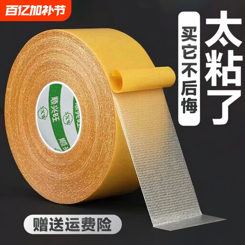布基双面胶带高粘度地毯防滑垫春联固定超粘胶布宽两面防水不留痕墙纸气球强力网格双面胶贴墙壁粘贴免打孔