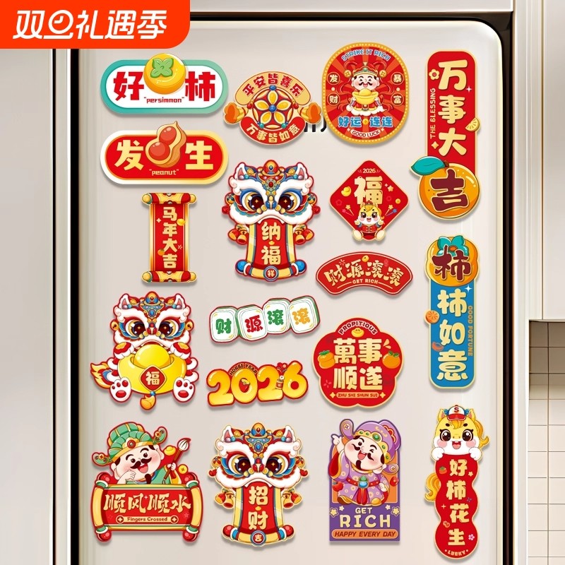 2026年新年装饰用品新款马年磁吸冰箱贴春节创意福字门贴过年布置