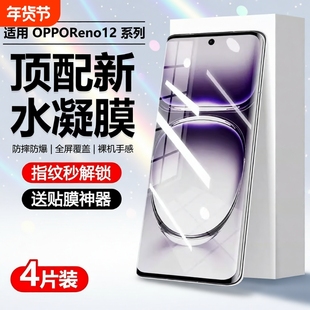 适用opporeno12水凝膜reno13/11/10/9/8/7/6/5/4/3pro手机膜findx7/x6/x5/x3k12/11护眼软膜边缘活力版保护
