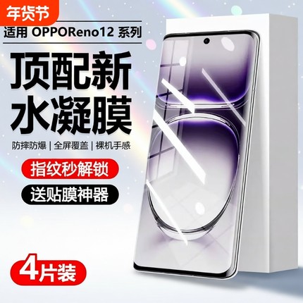 适用opporeno12水凝膜reno13/11/10/9/8/7/6/5/4/3pro手机膜findx7/x6/x5/x3k12/11护眼软膜边缘活力版保护