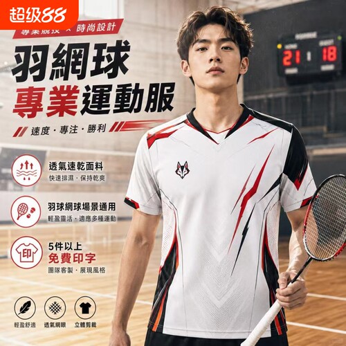 炫酷机甲羽毛球服运动短袖