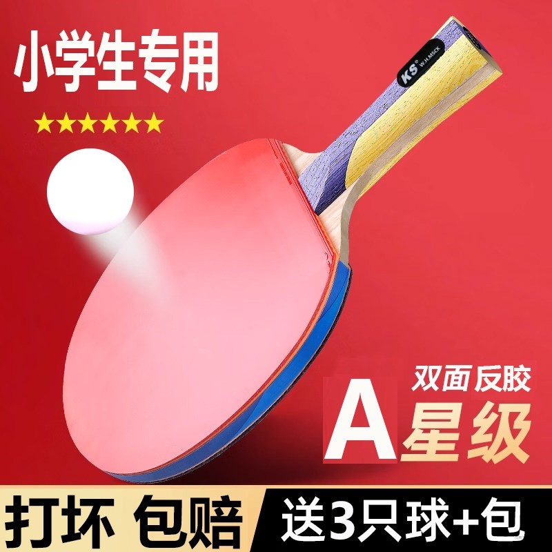 正品乒乓球拍小学生专用儿童初学者专业乒乓球拍套装2只横拍长柄
