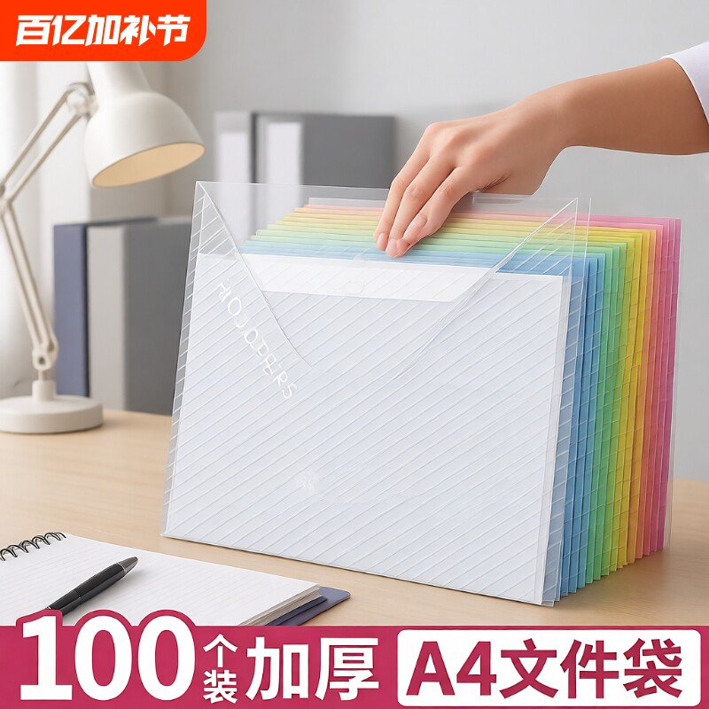 a4加厚文件袋透明大容量按扣袋试卷收纳册100个收纳学习文具用品初中资料档案袋考试袋防水证件分类纽扣白色