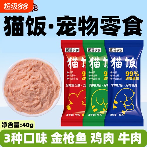 猫咪三味混合猫饭|超2000次加购