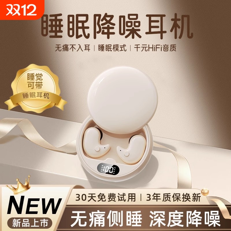 柏林之声2024迷你蓝牙睡眠耳机无线隐形降噪侧睡专用适用苹果华为