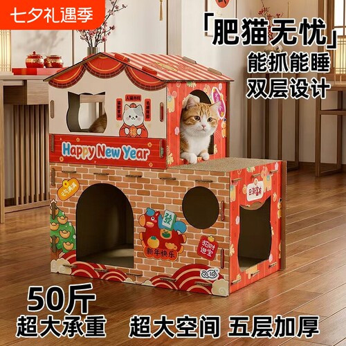 猫咪纸箱屋双层豪华别墅猫窝猫抓板瓦楞纸一体式半封闭室内大型