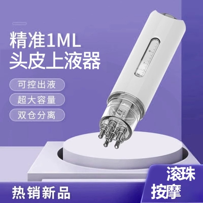 头皮上药器头部生发液滚珠按摩精华导入梳育发液给药神器