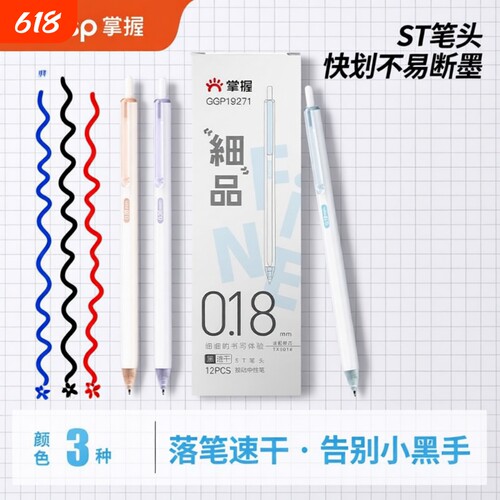 掌握0.38mm极细中性笔