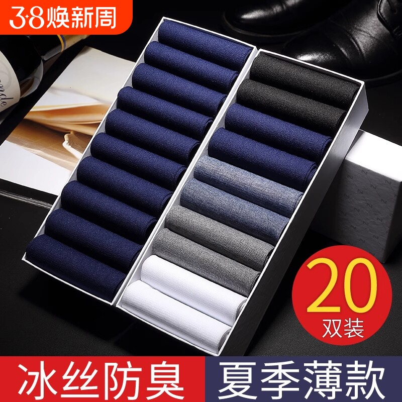 丝袜袜子男夏季薄款纯棉防臭中筒袜夏天冰丝超薄男士吸汗透气长袜