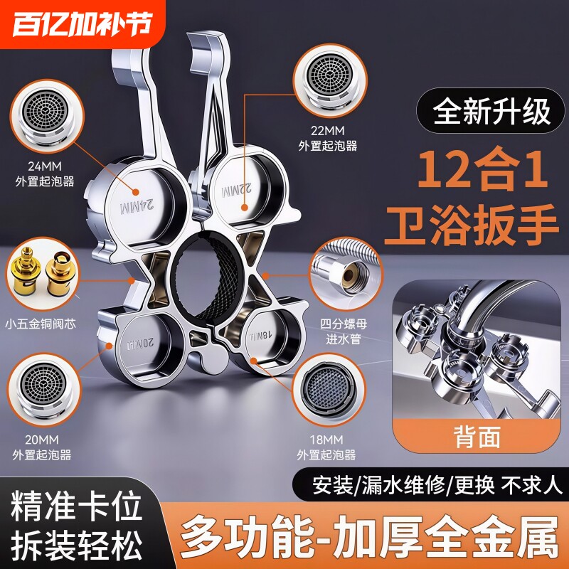 水龙头起泡器扳手厨卫多功能维修卫生间水嘴阀芯专用拆卸安装工具