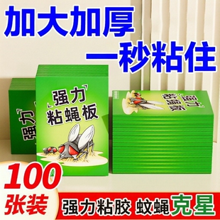 苍蝇贴强力粘苍蝇纸粘蝇板药沾蚊捕捉器灭蝇子神器一扫光养殖场