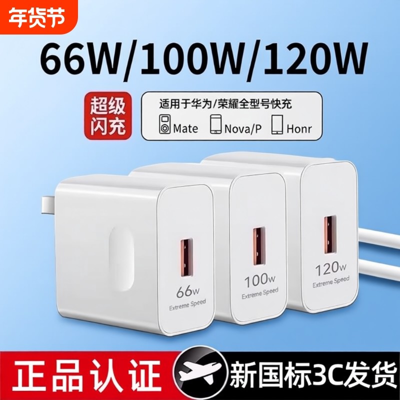 适用华为充电器66W快充120W超级原mate60超级闪充70pro套装nova荣耀手机插头p50/40加长车载数据线充电头正品,3C数码配件,手机充电器,淘宝优惠券,粉丝福利购,淘宝优惠卷