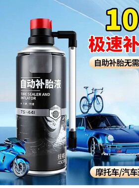 汽车轮胎补胎液摩托车真空胎修补
