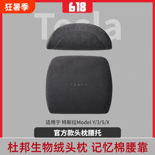 Model3/Y官方款头枕护颈枕腰靠