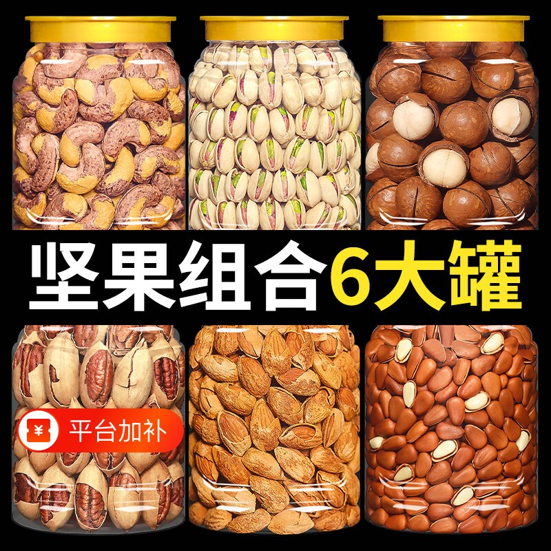 组合混合坚果零食礼盒小吃送长辈干果类大全大礼包送礼开心果罐装