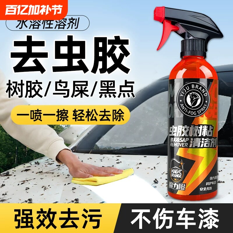 汽车洗车液漆面强力去污泡沫清洁用品鸟粪树脂树胶虫胶去除清洗剂