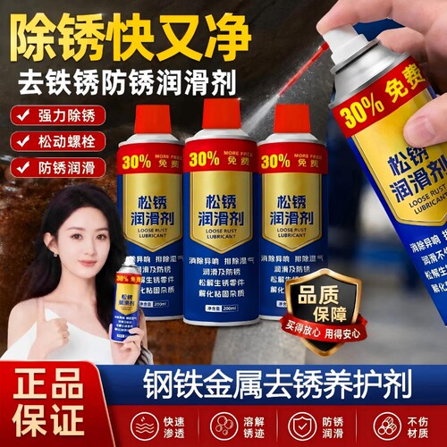 除锈剂强力去铁锈防锈润滑剂汽车